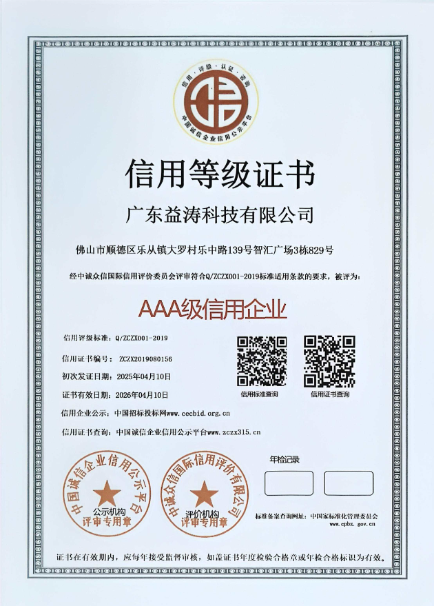 福绵荣誉证书