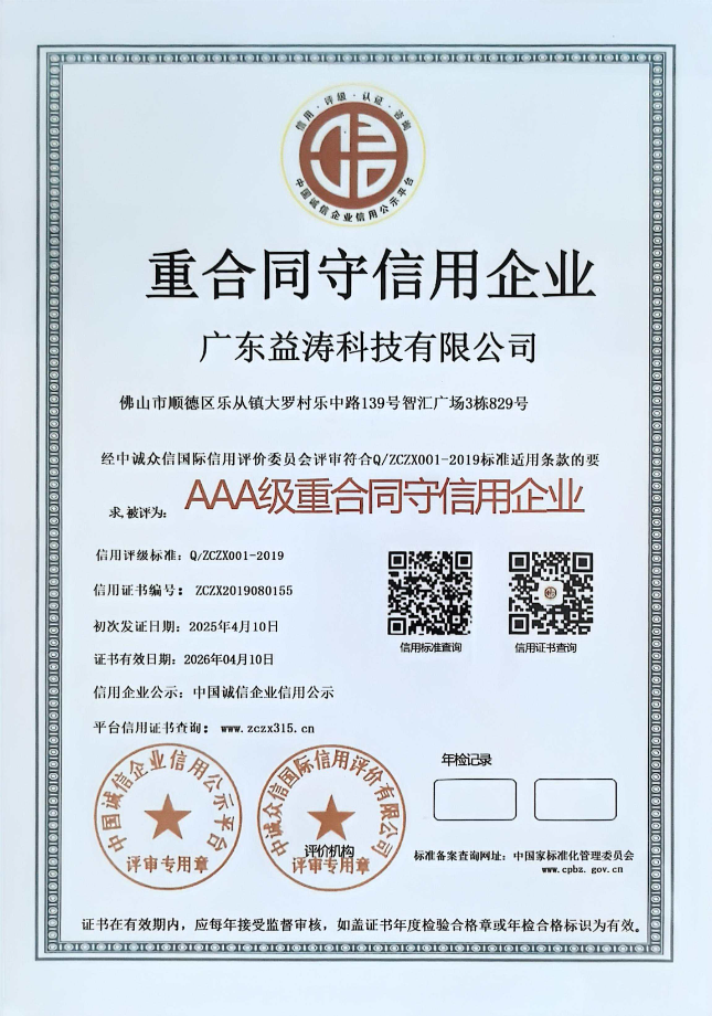 福绵荣誉证书
