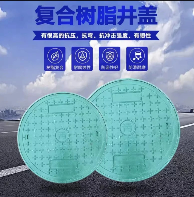 福绵树脂复合圆井展示